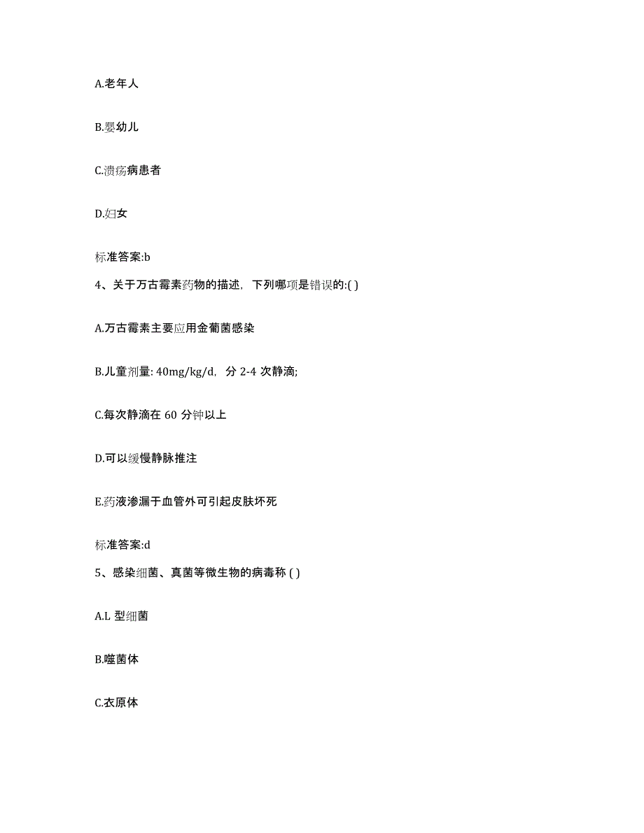 2022-2023年度辽宁省辽阳市辽阳县执业药师继续教育考试高分通关题型题库附解析答案_第2页