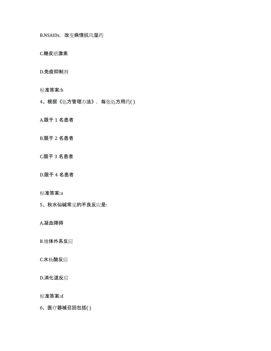 2022年度湖北省咸宁市执业药师继续教育考试综合检测试卷A卷含答案_第2页