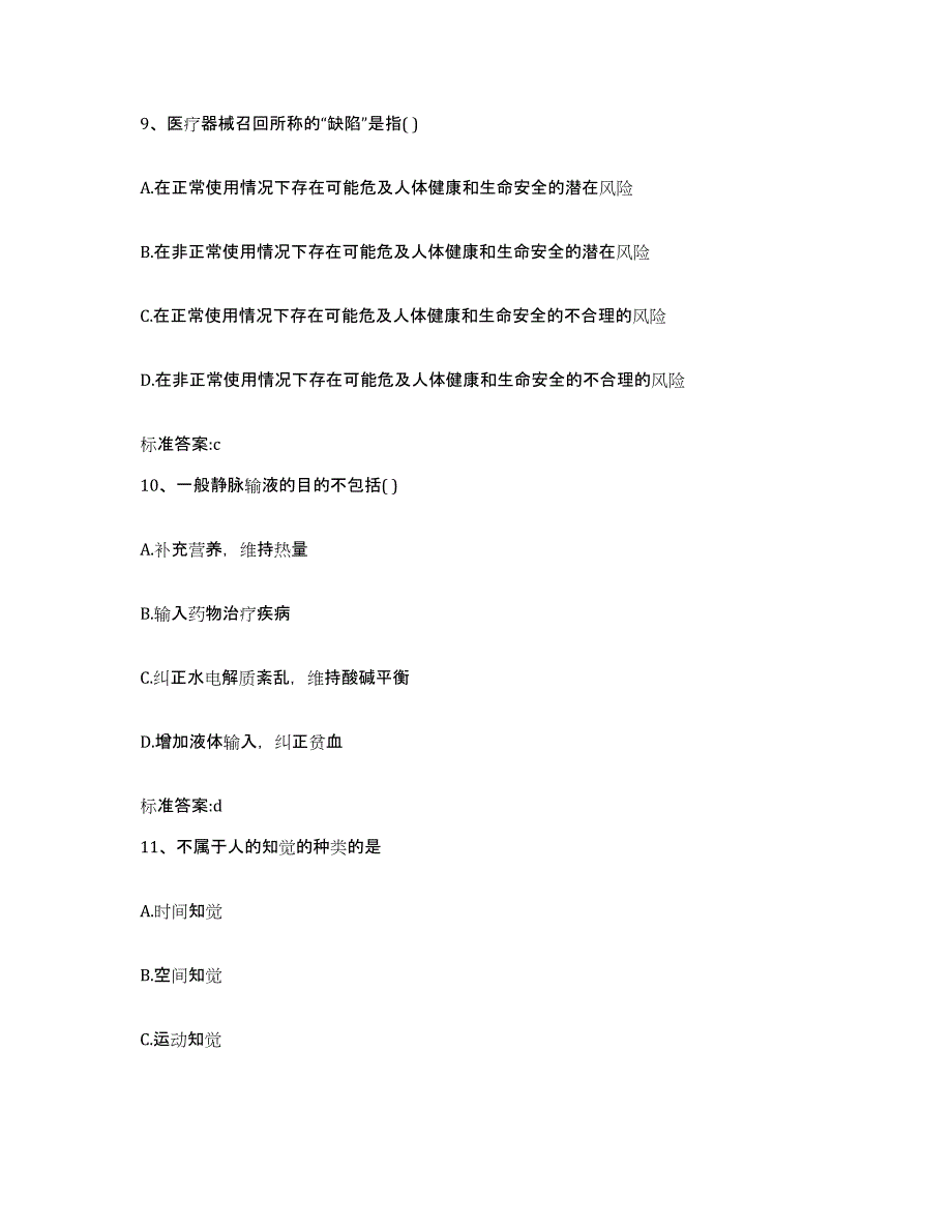 2022年度湖北省咸宁市执业药师继续教育考试综合检测试卷A卷含答案_第4页