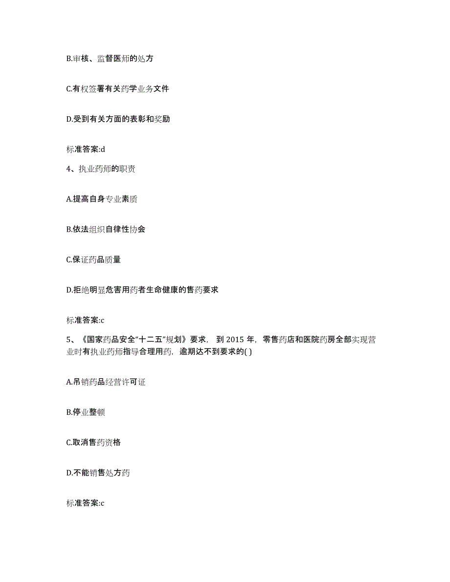 2022年度河南省许昌市许昌县执业药师继续教育考试通关提分题库及完整答案_第2页