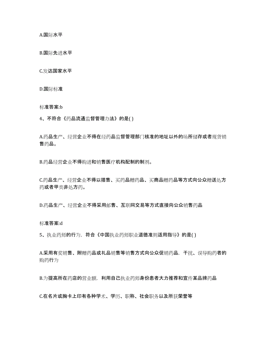 2022年度河北省邢台市威县执业药师继续教育考试题库及答案_第2页