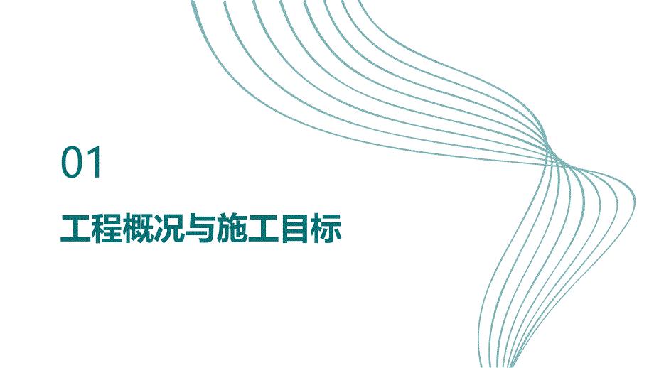 冬季固结灌浆施工方案(参考模板)_第3页