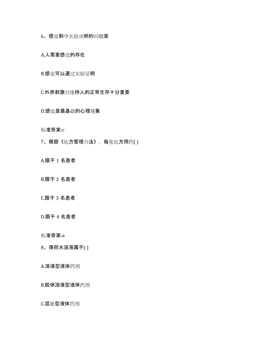 2022年度湖南省湘西土家族苗族自治州泸溪县执业药师继续教育考试模考模拟试题(全优)_第3页