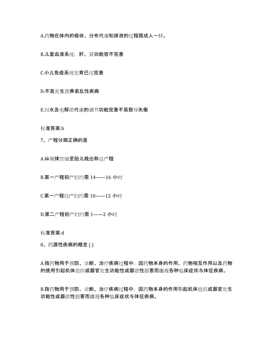 2022-2023年度黑龙江省鹤岗市南山区执业药师继续教育考试考前自测题及答案_第3页