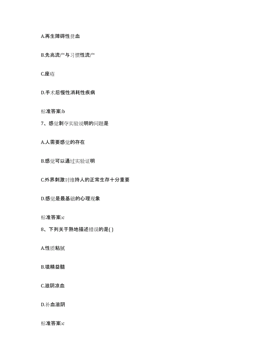 2022年度河北省唐山市乐亭县执业药师继续教育考试通关提分题库及完整答案_第3页