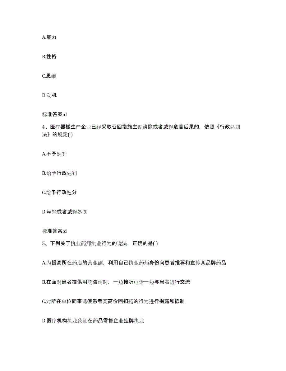 2022年度湖南省怀化市靖州苗族侗族自治县执业药师继续教育考试综合检测试卷B卷含答案_第2页