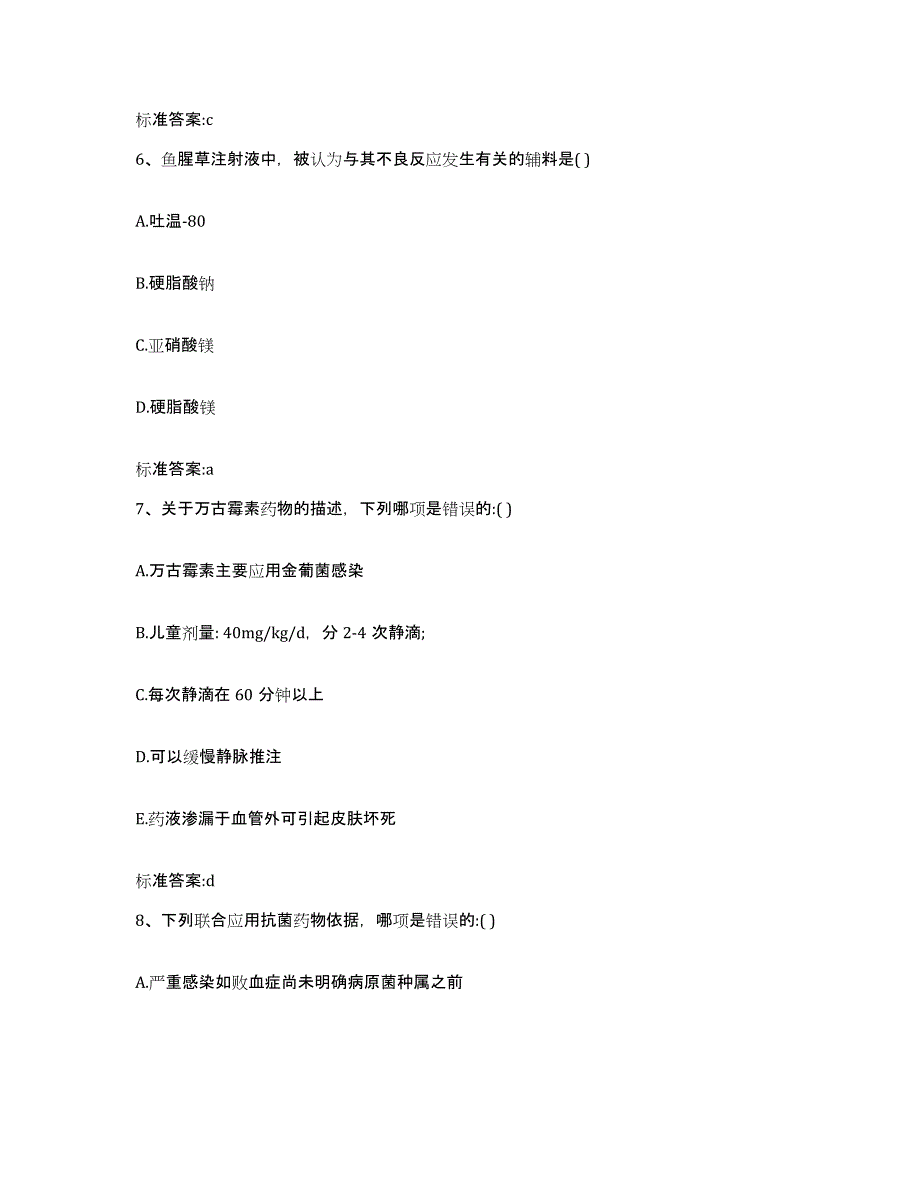 2022年度湖南省怀化市靖州苗族侗族自治县执业药师继续教育考试综合检测试卷B卷含答案_第3页