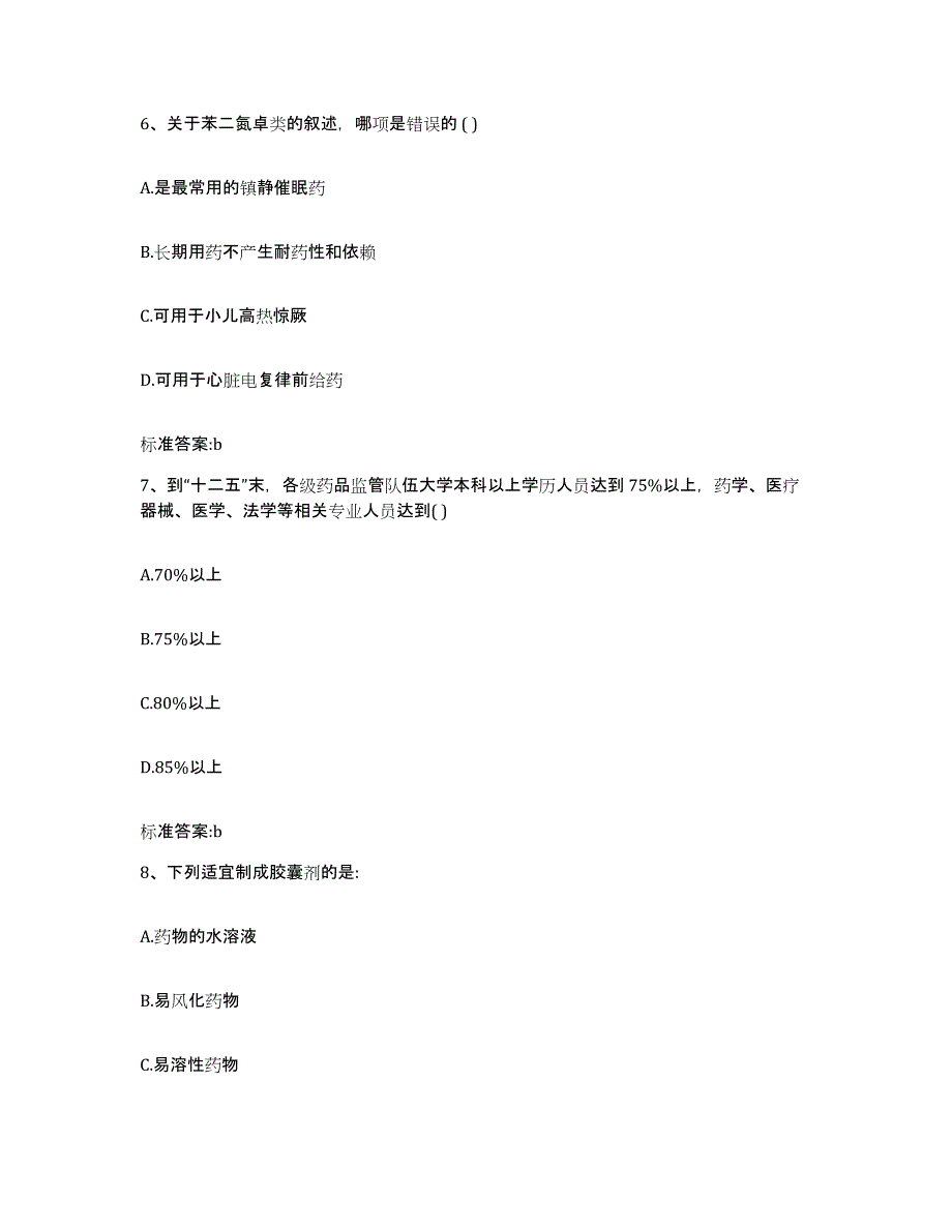 2022年度河南省安阳市安阳县执业药师继续教育考试题库练习试卷A卷附答案_第3页