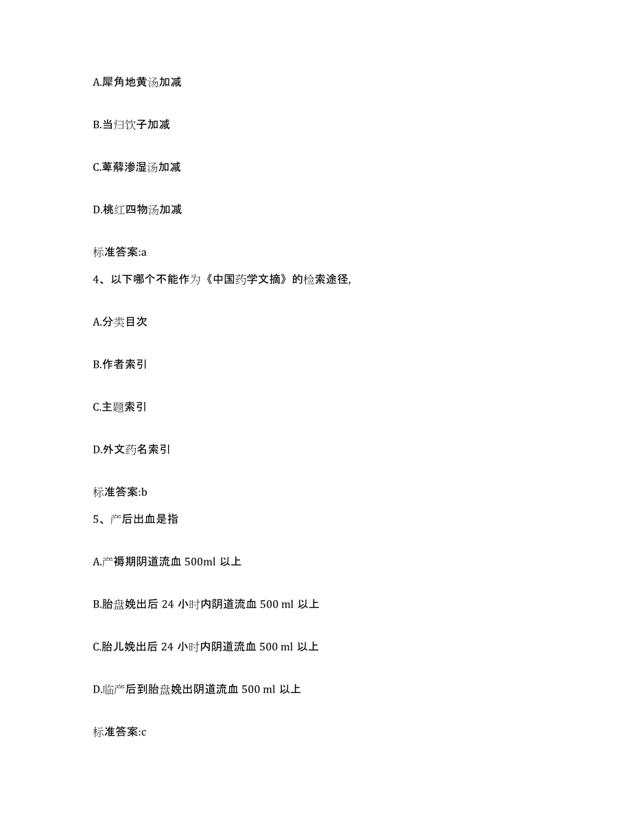 2022-2023年度辽宁省抚顺市清原满族自治县执业药师继续教育考试能力测试试卷A卷附答案_第2页