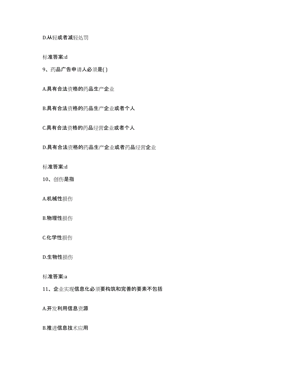 2022-2023年度辽宁省抚顺市清原满族自治县执业药师继续教育考试能力测试试卷A卷附答案_第4页