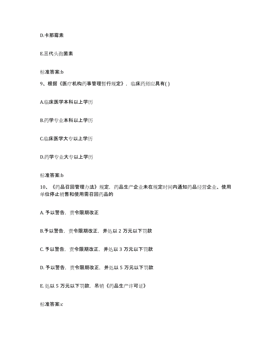 2022年度福建省龙岩市上杭县执业药师继续教育考试题库检测试卷A卷附答案_第4页