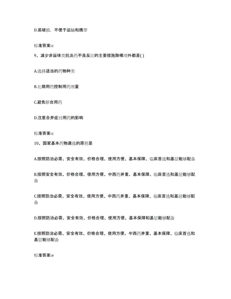 2022年度重庆市沙坪坝区执业药师继续教育考试题库练习试卷A卷附答案_第4页