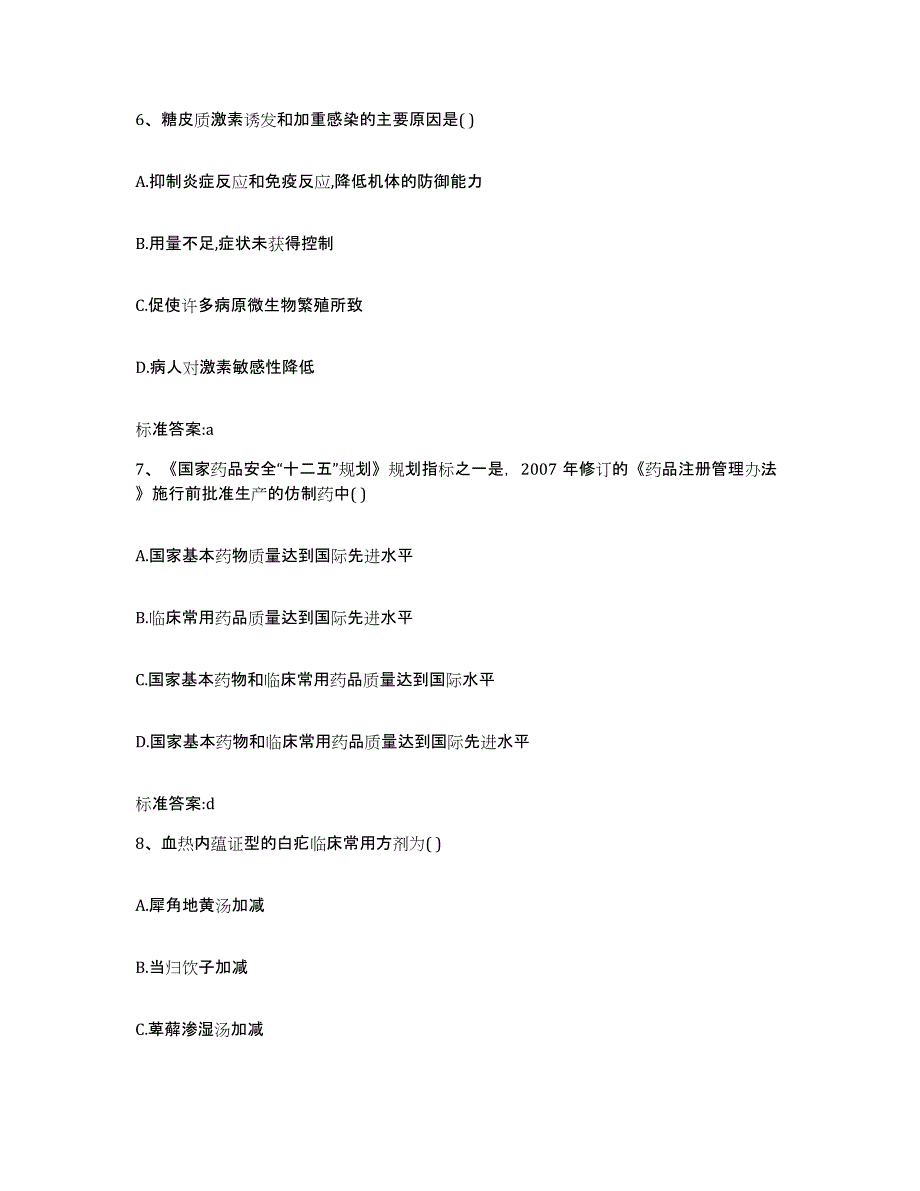 2022-2023年度青海省果洛藏族自治州执业药师继续教育考试高分题库附答案_第3页