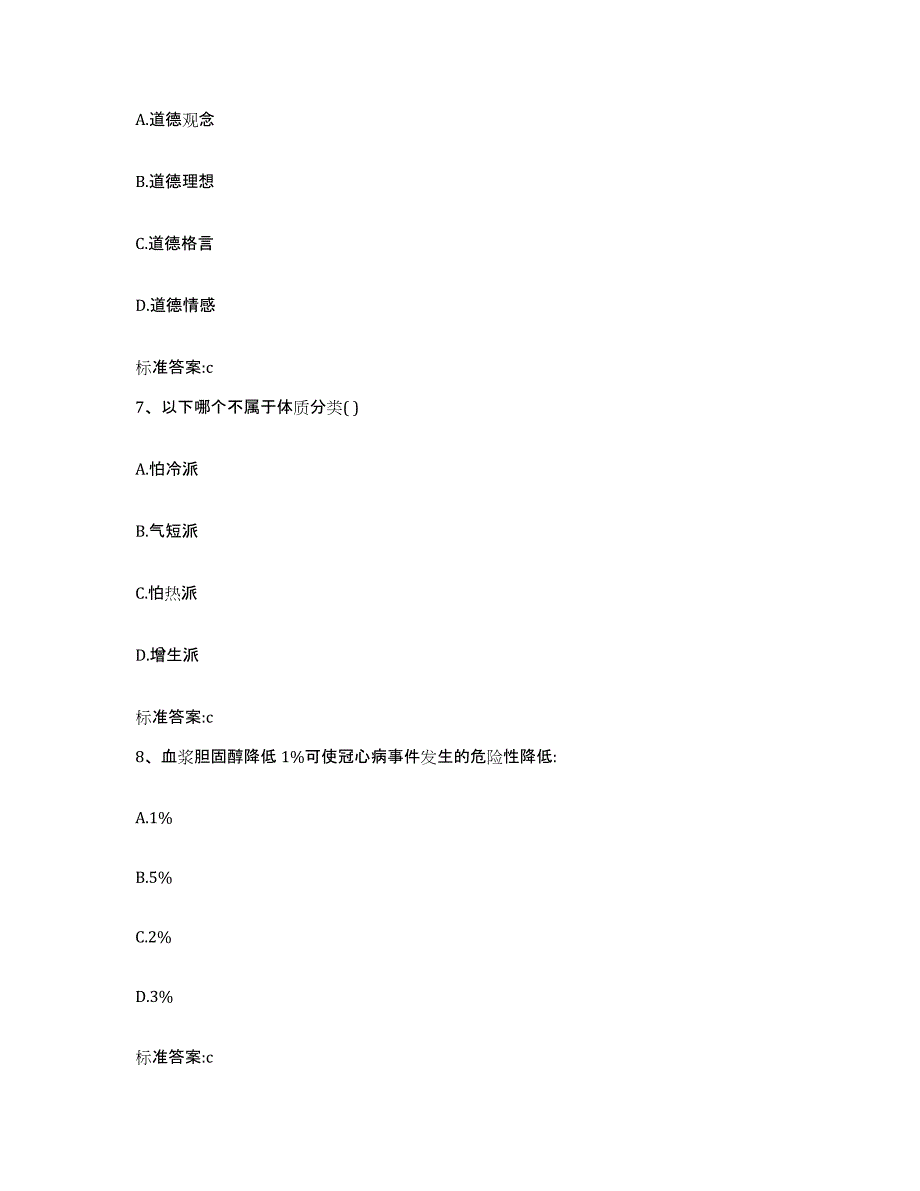 2022年度湖北省孝感市执业药师继续教育考试通关试题库(有答案)_第3页