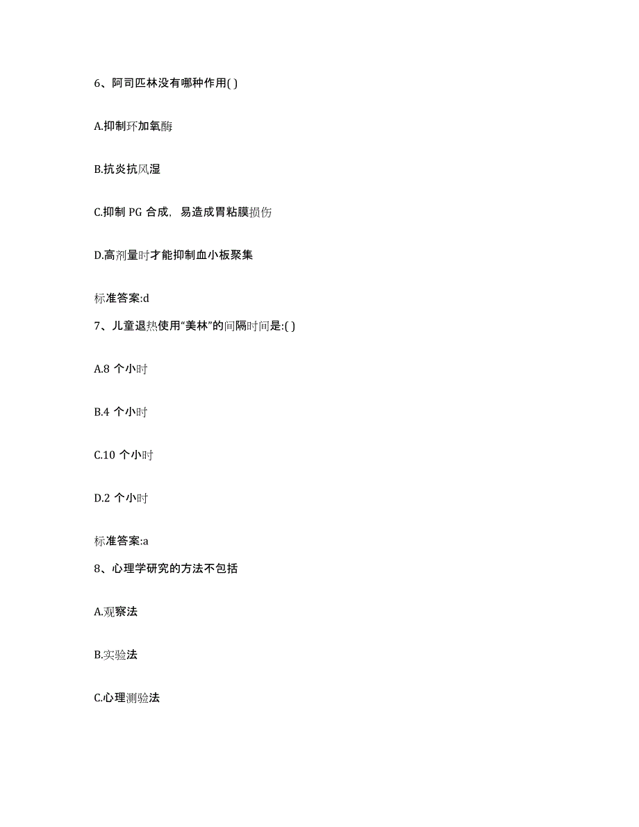 2022年度甘肃省张掖市临泽县执业药师继续教育考试每日一练试卷B卷含答案_第3页