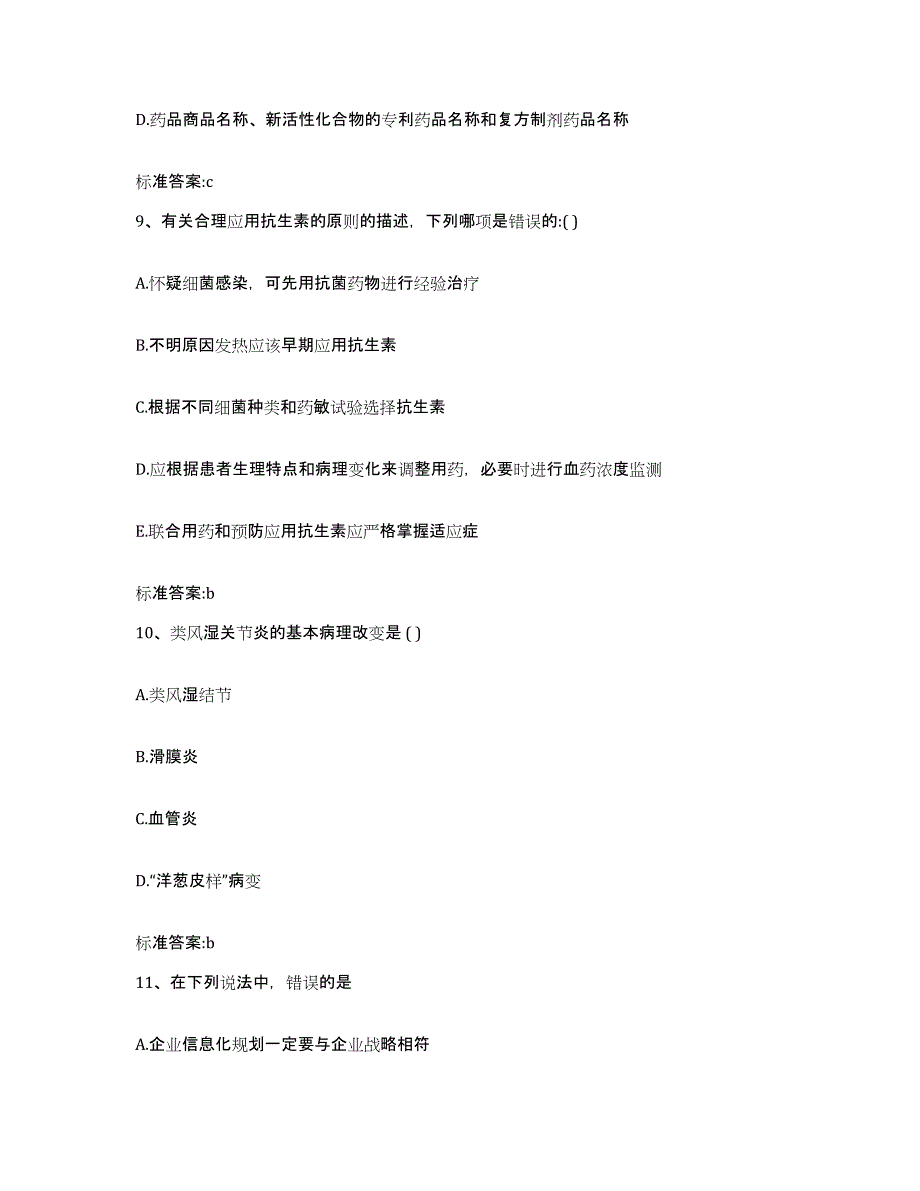 2022年度辽宁省盘锦市双台子区执业药师继续教育考试基础试题库和答案要点_第4页