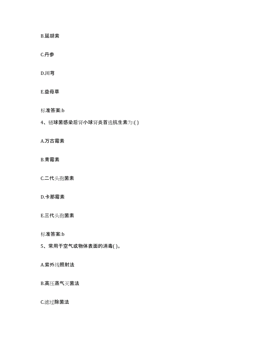 2022年度河南省信阳市商城县执业药师继续教育考试题库附答案（典型题）_第2页