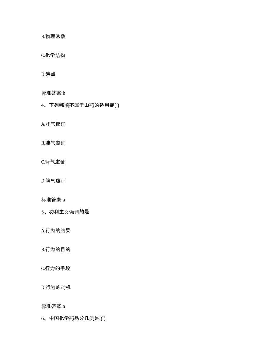 2022年度河南省洛阳市涧西区执业药师继续教育考试题库综合试卷B卷附答案_第2页