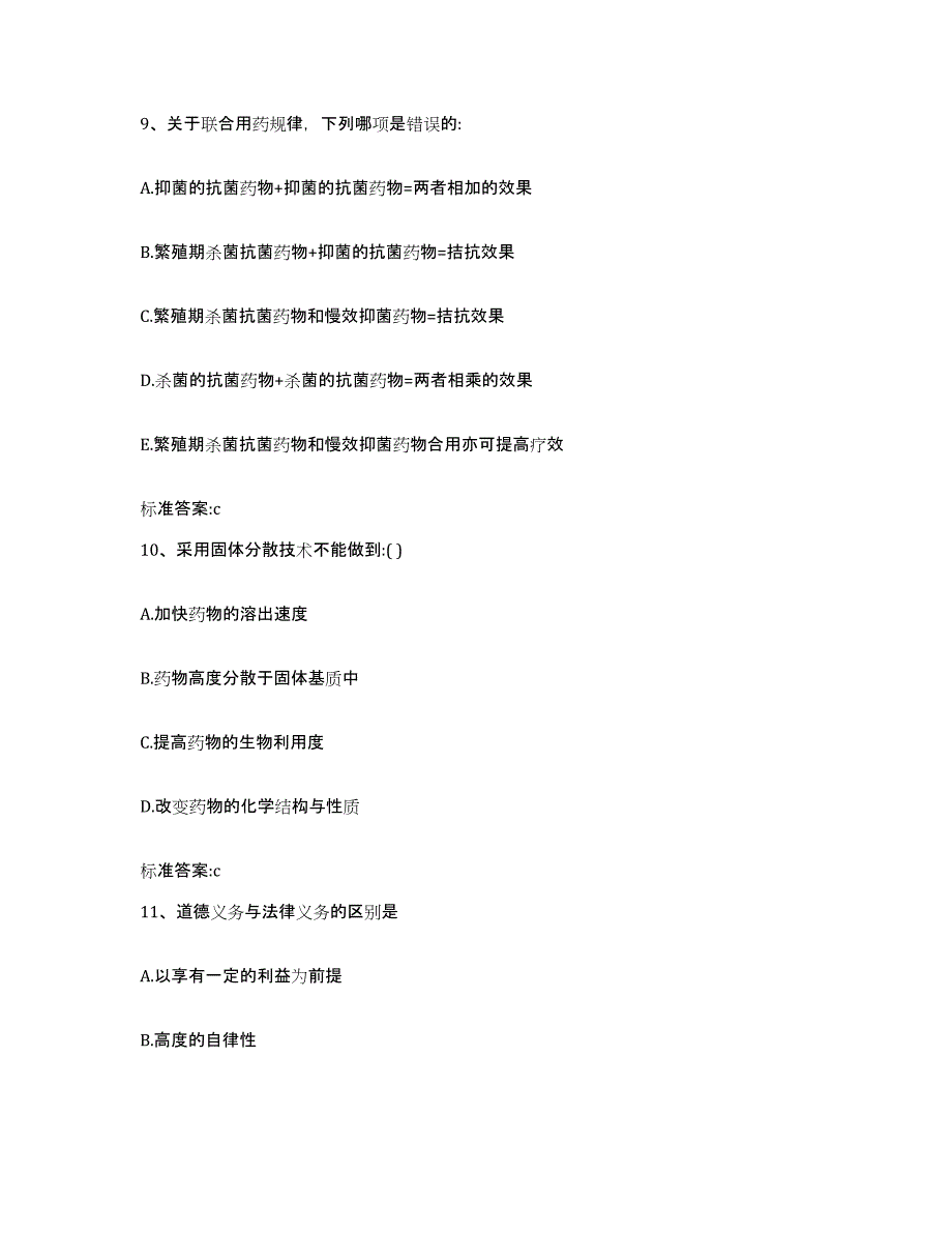 2022年度河南省洛阳市涧西区执业药师继续教育考试题库综合试卷B卷附答案_第4页