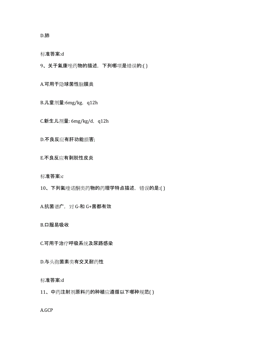 2022-2023年度辽宁省丹东市振安区执业药师继续教育考试全真模拟考试试卷B卷含答案_第4页