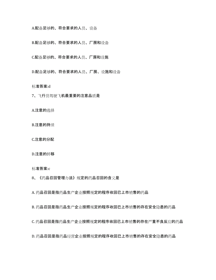 2022年度浙江省温州市瑞安市执业药师继续教育考试通关试题库(有答案)_第3页