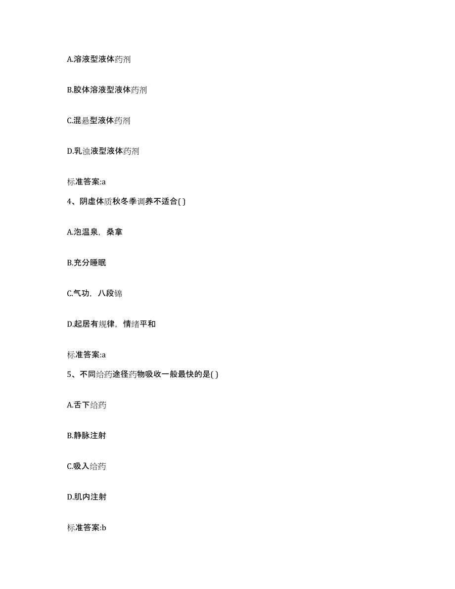 2022年度辽宁省沈阳市东陵区执业药师继续教育考试题库练习试卷A卷附答案_第2页