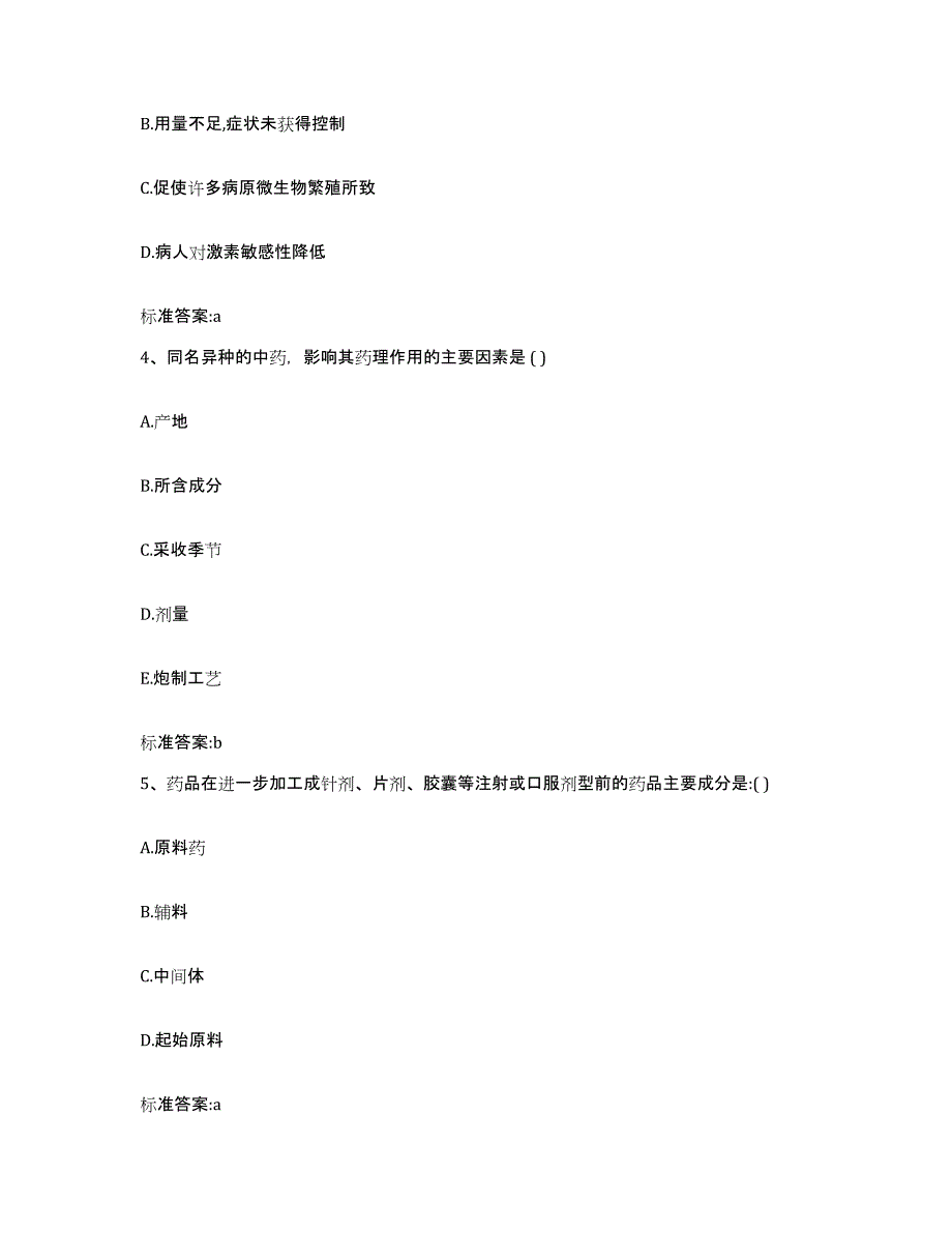 2022年度河北省张家口市赤城县执业药师继续教育考试自测提分题库加答案_第2页