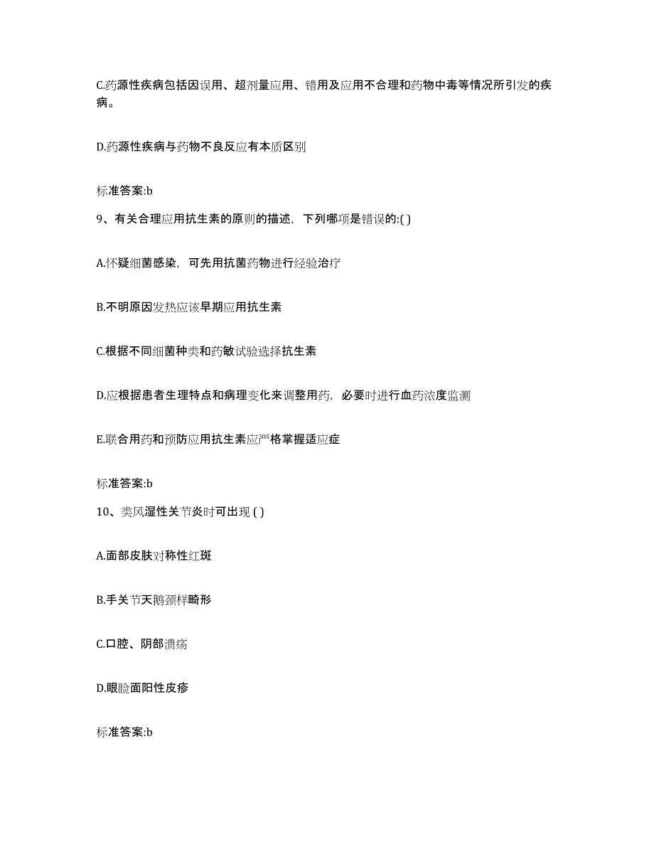 2022年度江苏省徐州市睢宁县执业药师继续教育考试自我检测试卷B卷附答案_第4页