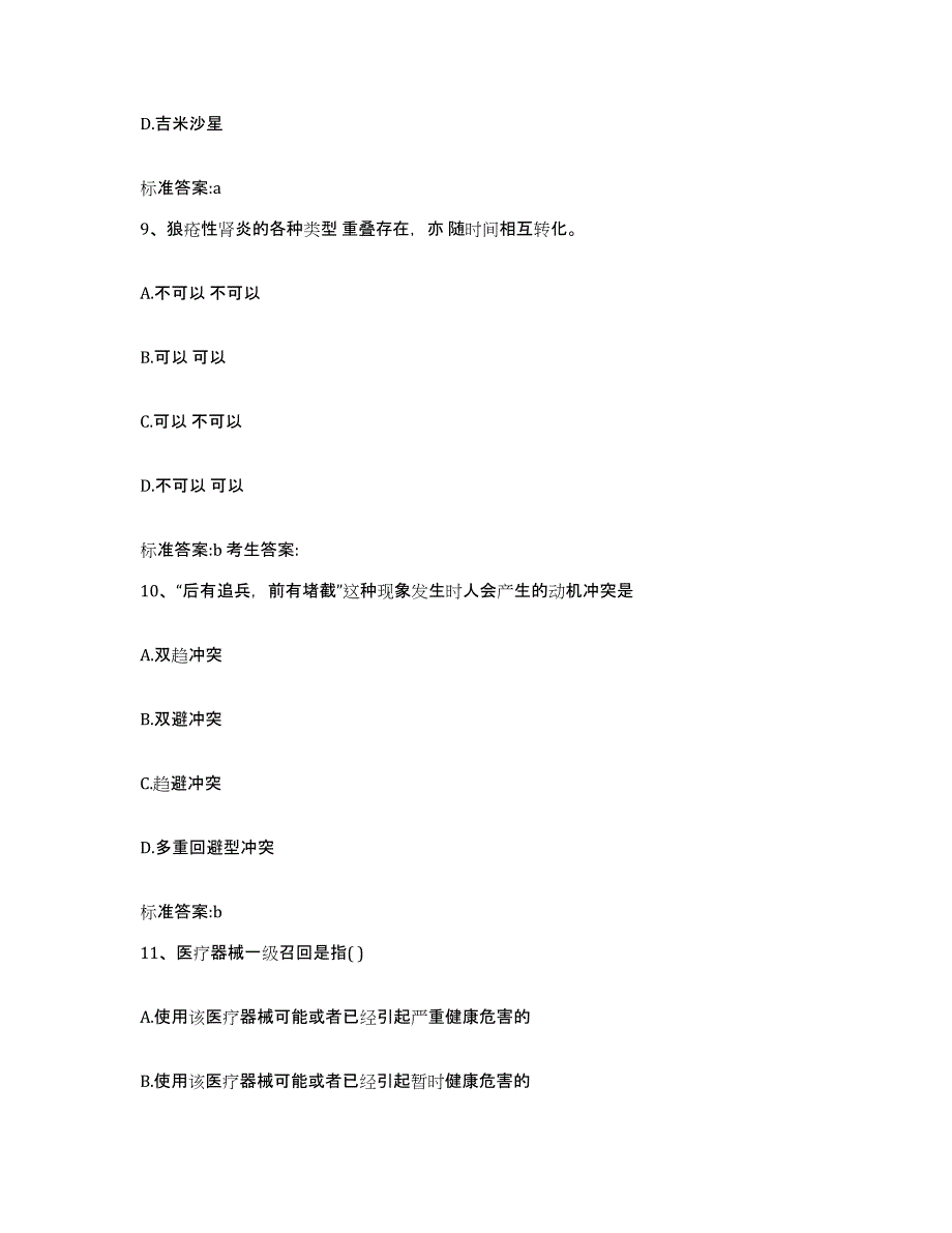 2022-2023年度重庆市江北区执业药师继续教育考试能力测试试卷B卷附答案_第4页