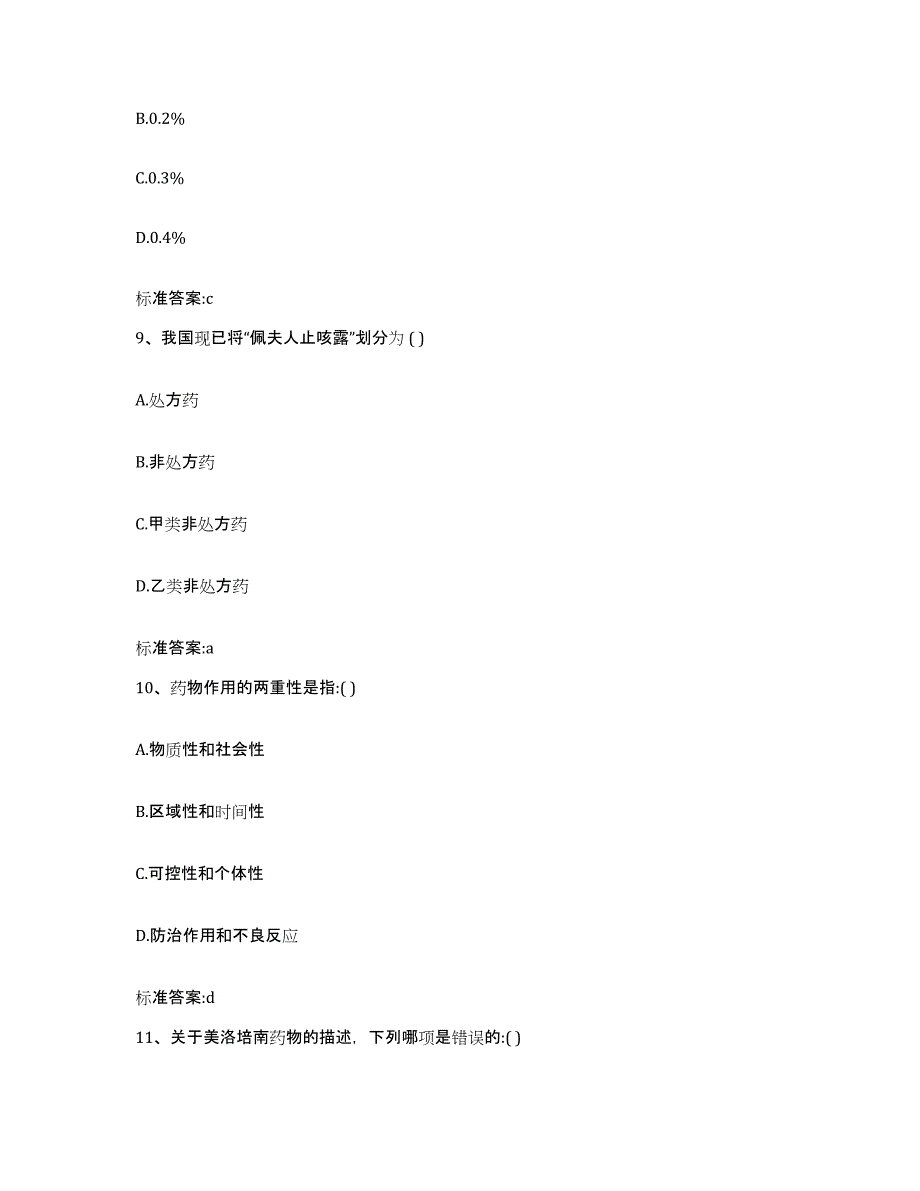 2022年度河北省石家庄市高邑县执业药师继续教育考试题库综合试卷B卷附答案_第4页