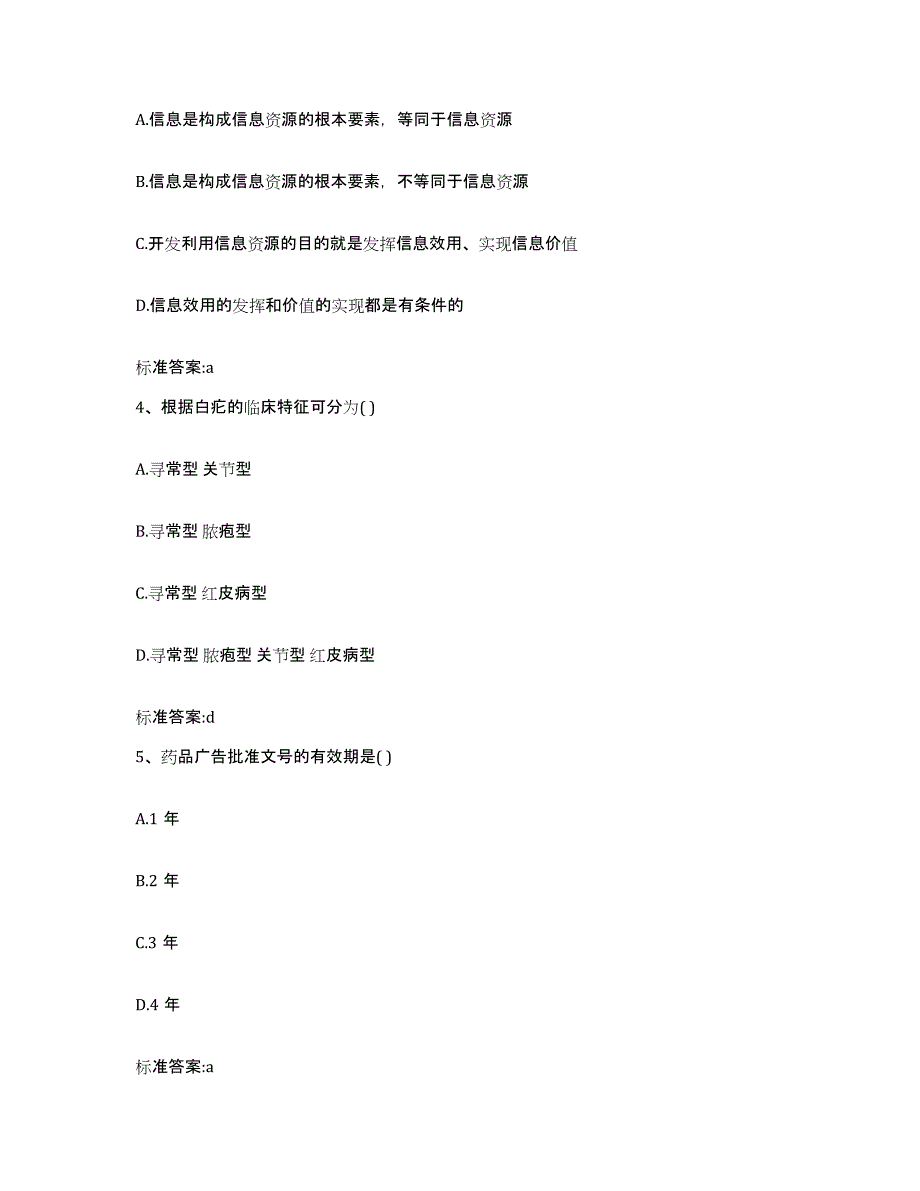 2022年度浙江省台州市天台县执业药师继续教育考试能力提升试卷A卷附答案_第2页