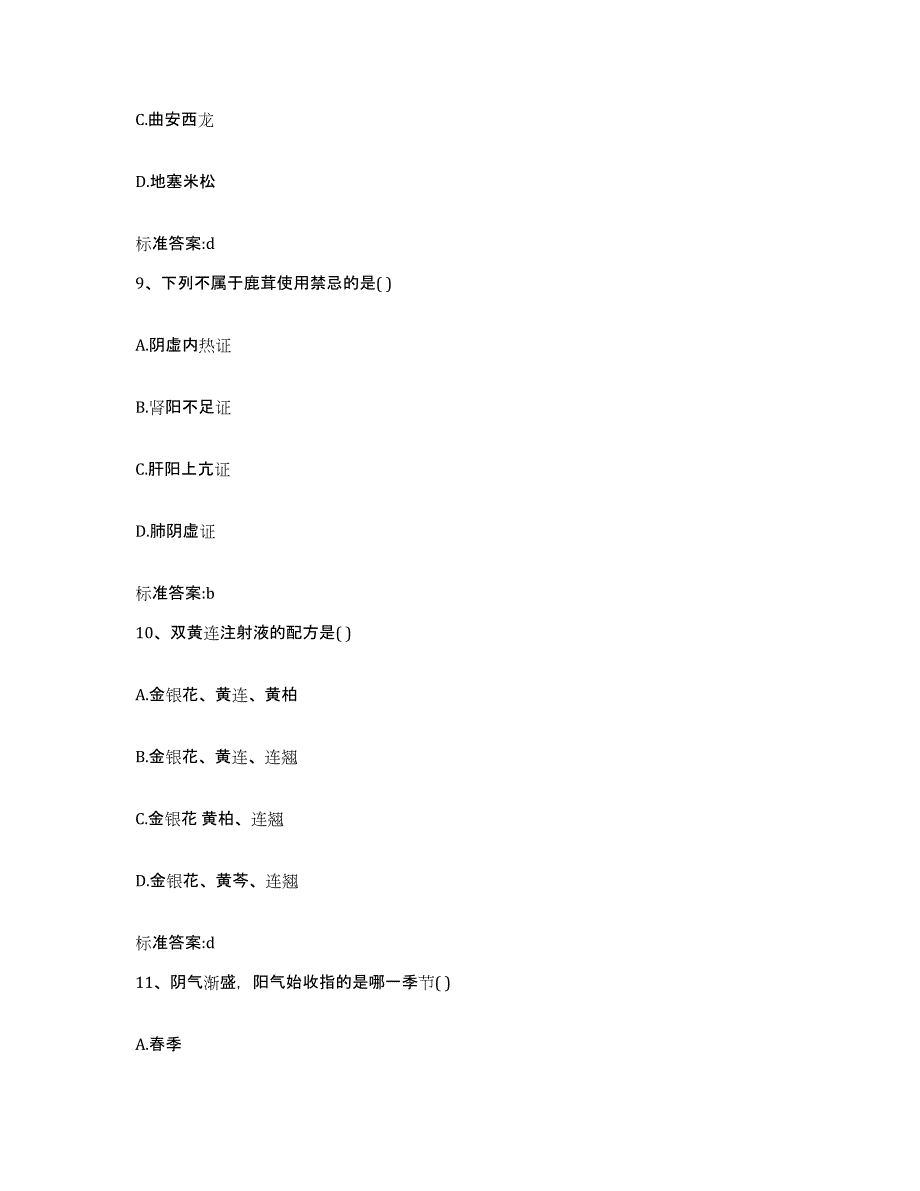 2022年度江西省吉安市峡江县执业药师继续教育考试测试卷(含答案)_第4页