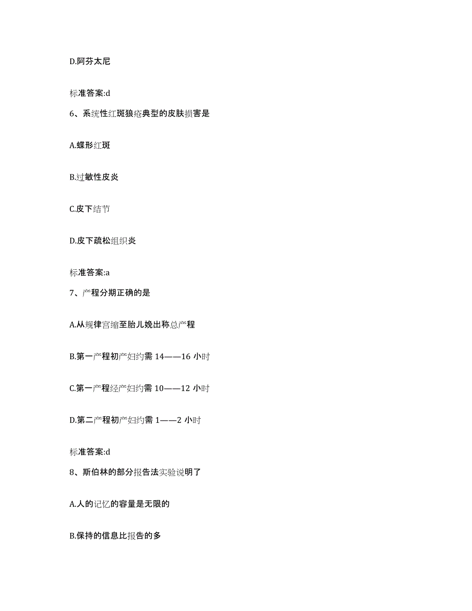 2022年度辽宁省抚顺市执业药师继续教育考试考前冲刺模拟试卷B卷含答案_第3页