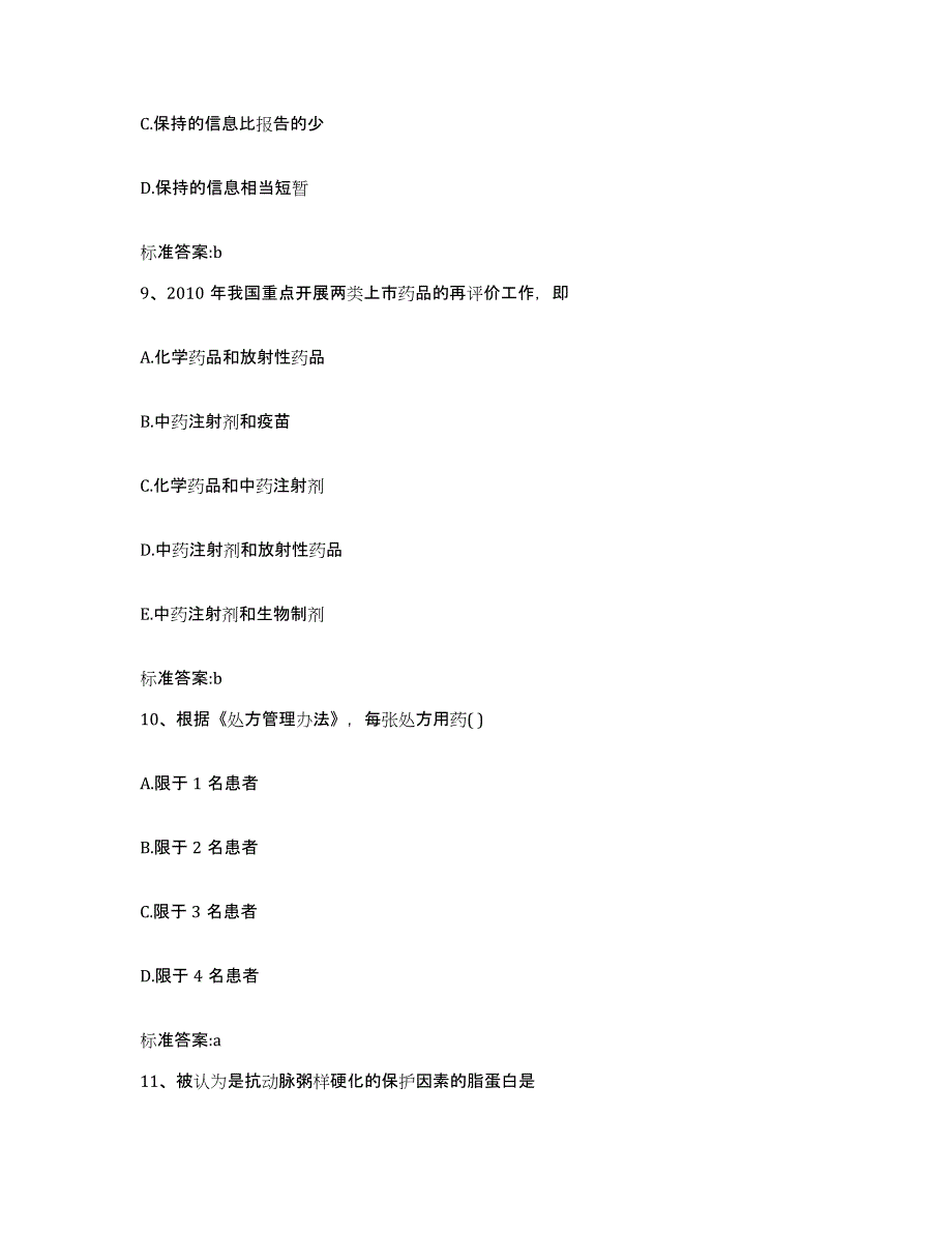 2022年度辽宁省抚顺市执业药师继续教育考试考前冲刺模拟试卷B卷含答案_第4页