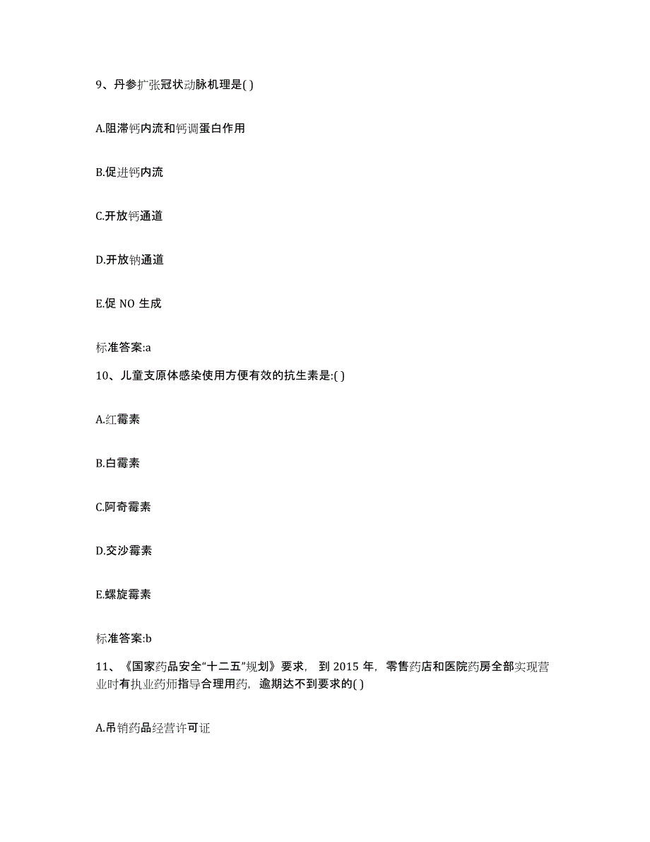 2022年度陕西省咸阳市执业药师继续教育考试每日一练试卷B卷含答案_第4页