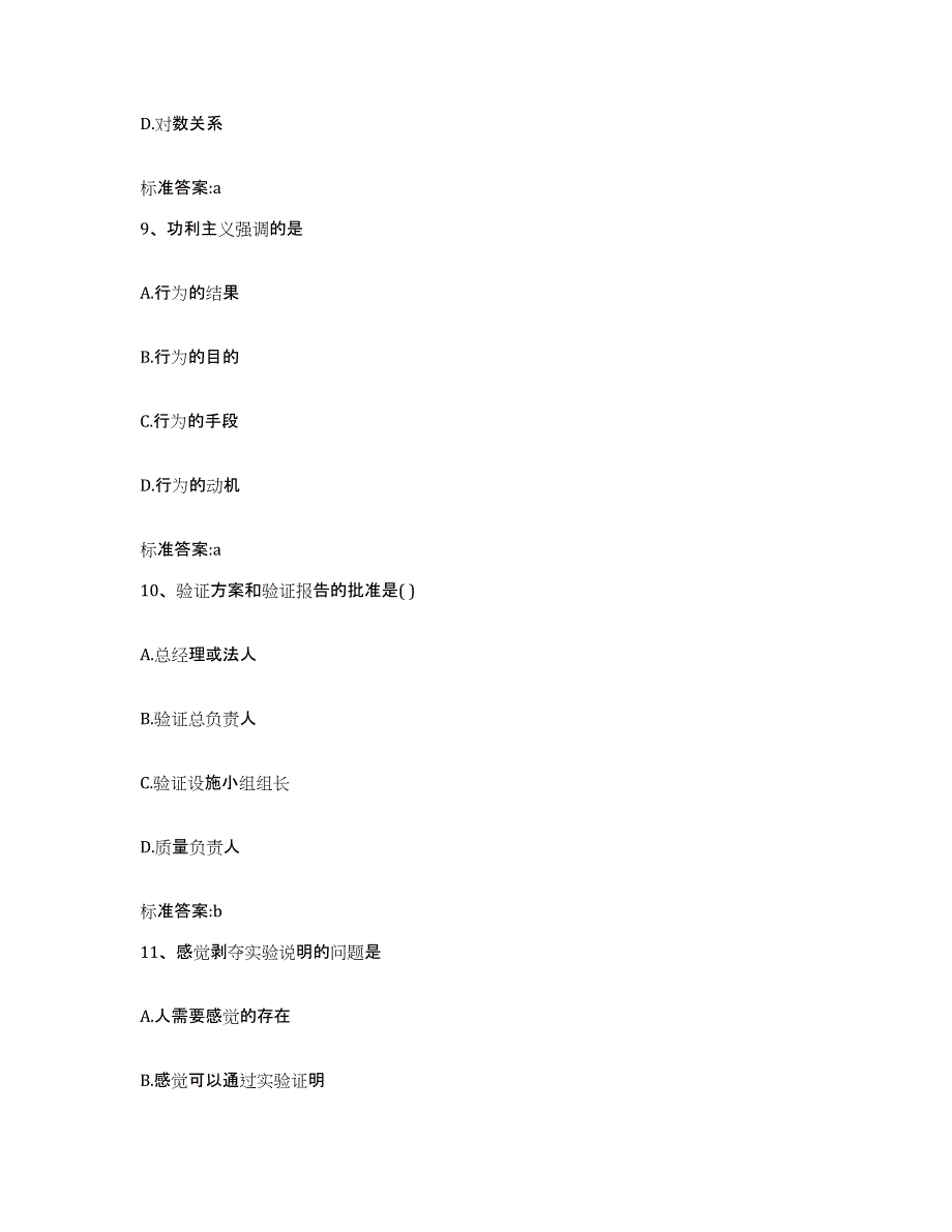 2022-2023年度黑龙江省伊春市带岭区执业药师继续教育考试模拟考试试卷B卷含答案_第4页