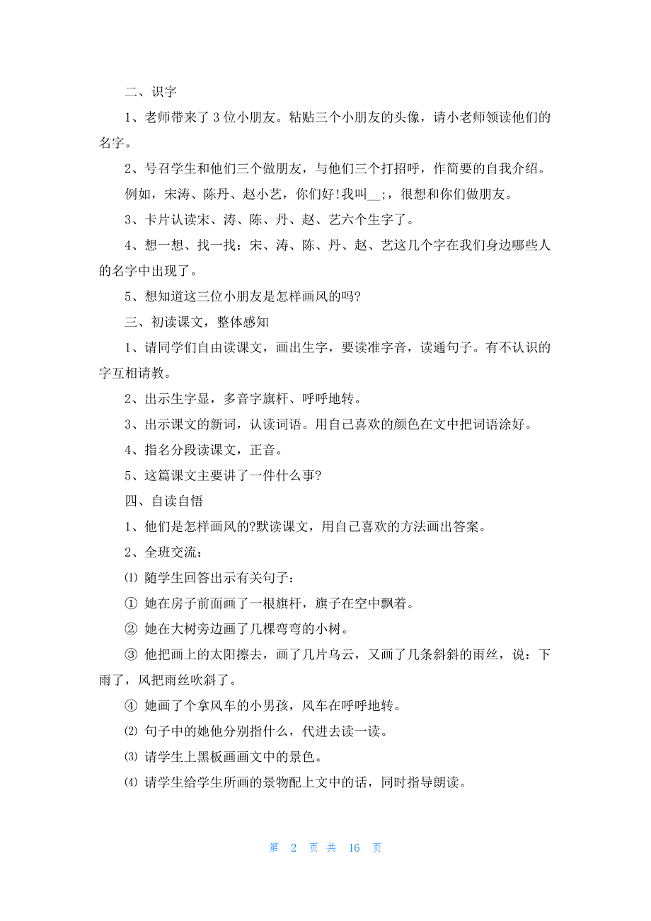 十月学校整体课程建设方案活动5篇_第2页