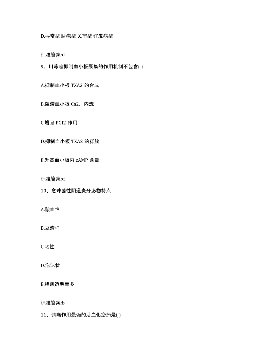 2022-2023年度贵州省遵义市执业药师继续教育考试综合检测试卷A卷含答案_第4页