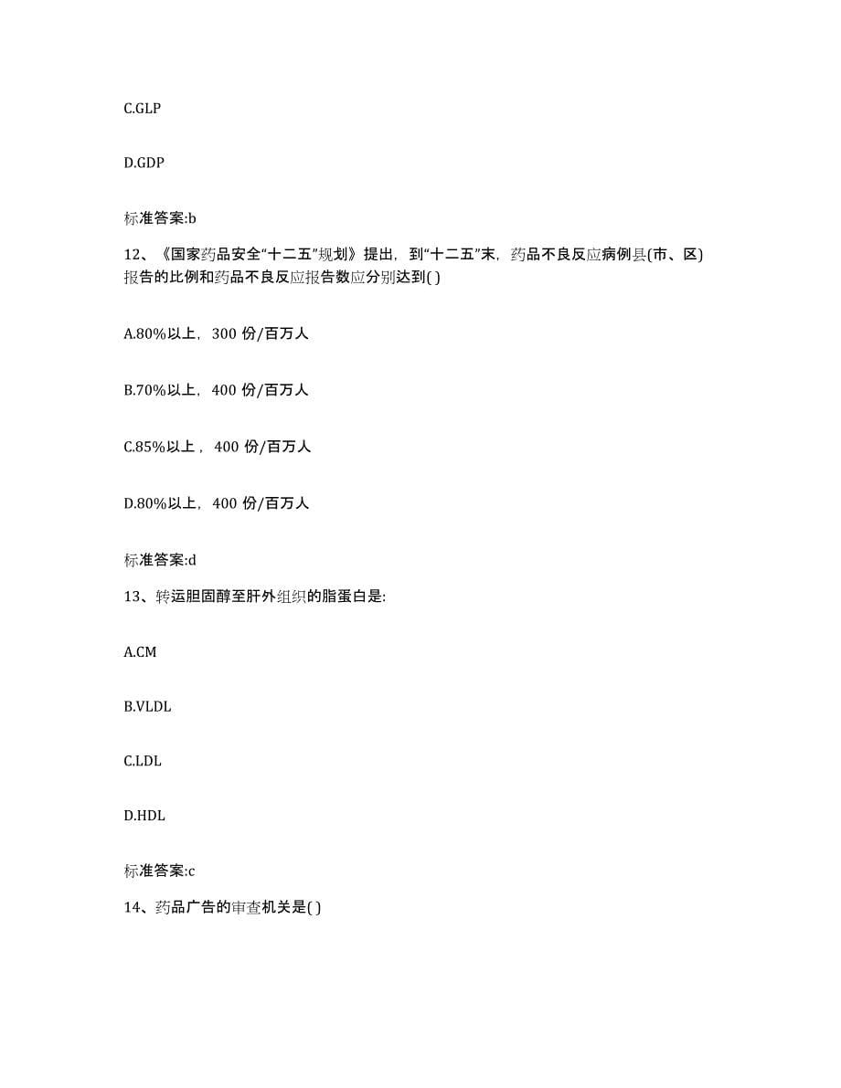 2022年度湖北省恩施土家族苗族自治州建始县执业药师继续教育考试全真模拟考试试卷A卷含答案_第5页