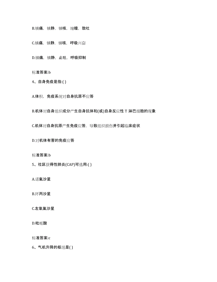 2022年度河北省石家庄市裕华区执业药师继续教育考试真题练习试卷B卷附答案_第2页