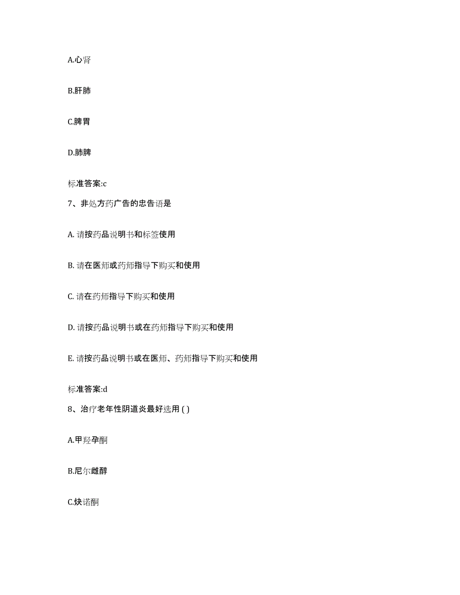 2022年度河北省石家庄市裕华区执业药师继续教育考试真题练习试卷B卷附答案_第3页