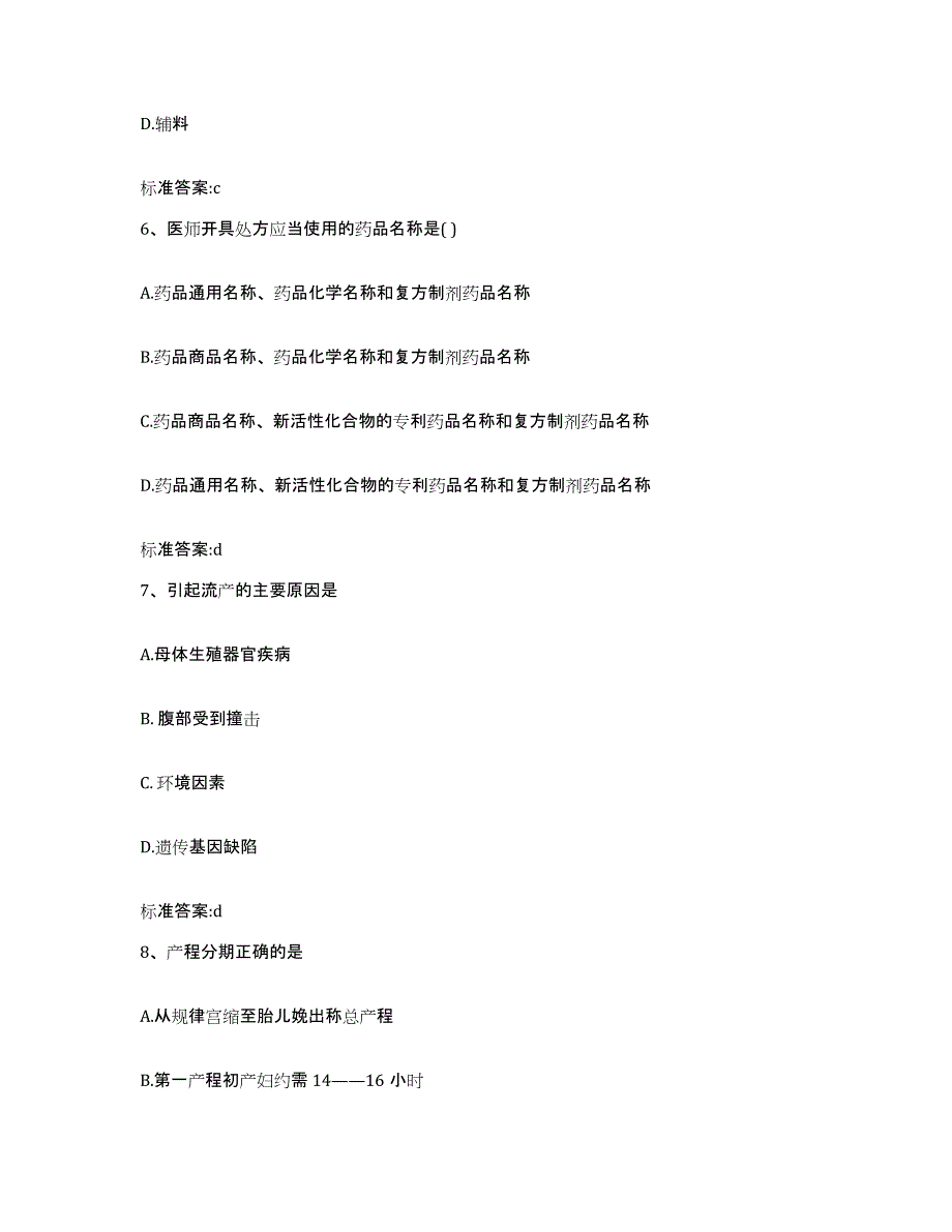 2022年度浙江省台州市椒江区执业药师继续教育考试押题练习试题A卷含答案_第3页