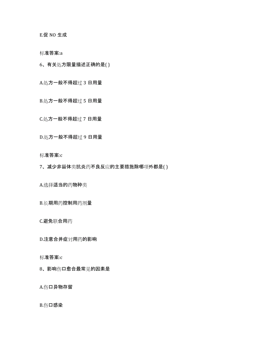 2022-2023年度青海省果洛藏族自治州甘德县执业药师继续教育考试题库练习试卷A卷附答案_第3页