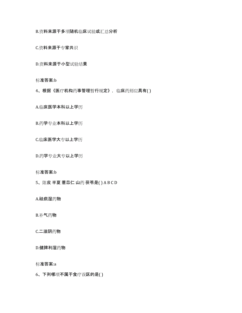 2022年度浙江省温州市瑞安市执业药师继续教育考试高分题库附答案_第2页