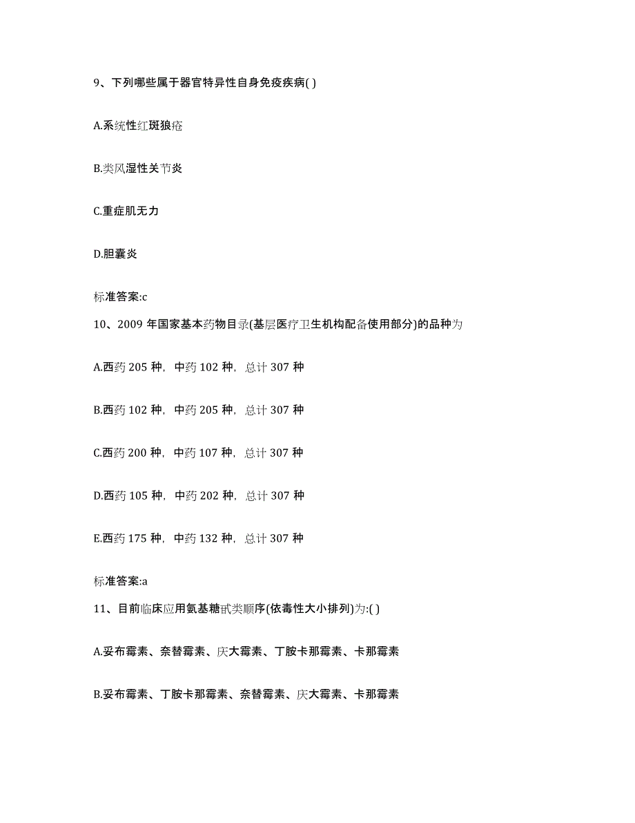 2022-2023年度黑龙江省黑河市北安市执业药师继续教育考试模拟考核试卷含答案_第4页