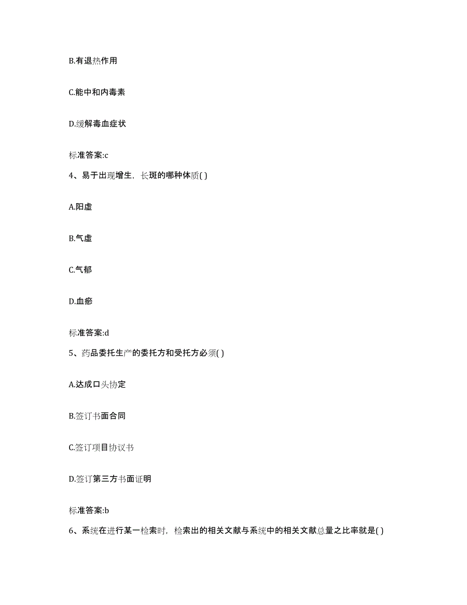 2022-2023年度辽宁省朝阳市执业药师继续教育考试通关题库(附带答案)_第2页