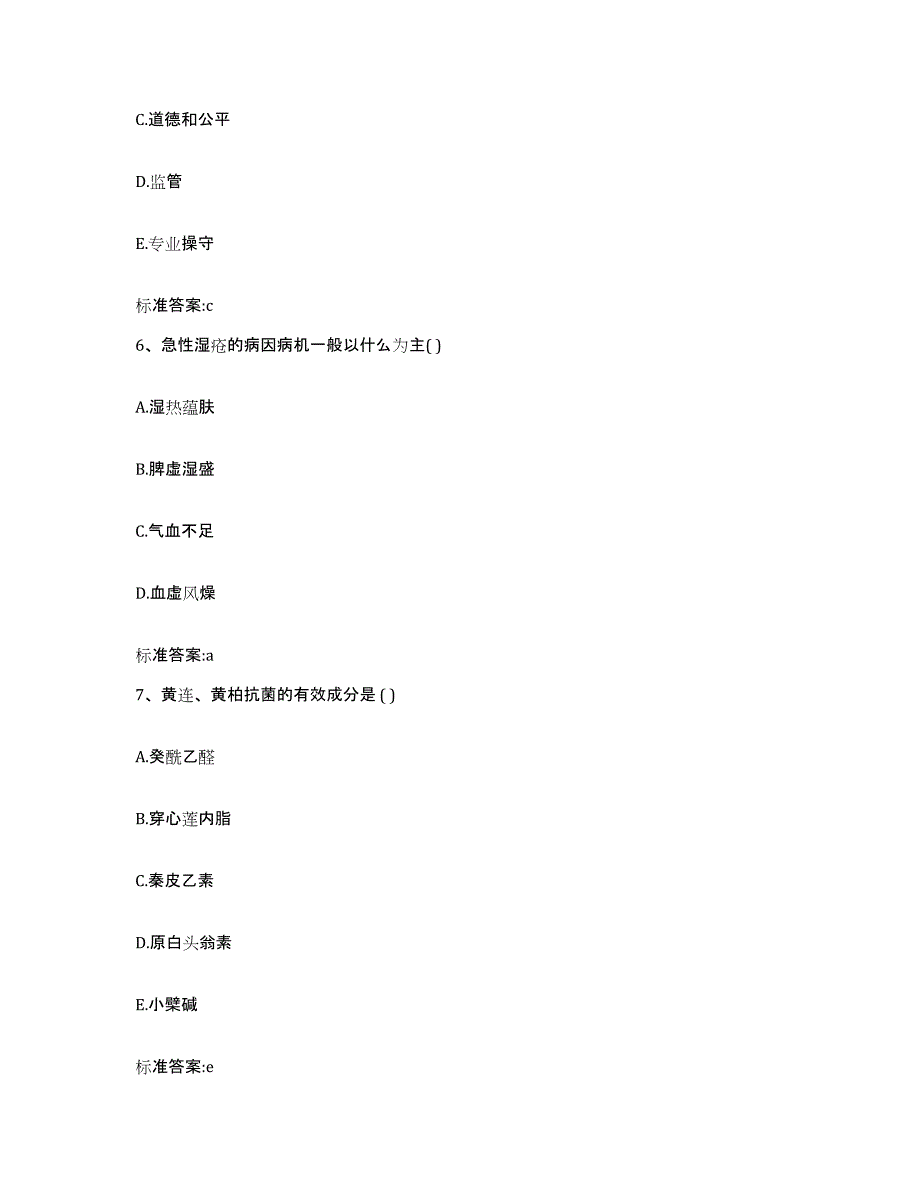 2022年度江西省吉安市永新县执业药师继续教育考试自测模拟预测题库_第3页