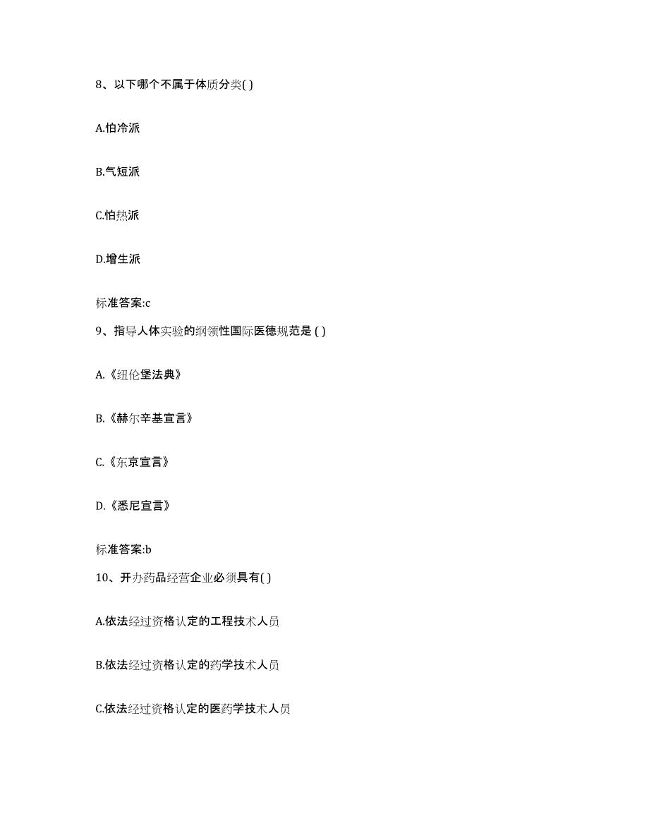 2022年度江西省吉安市永新县执业药师继续教育考试自测模拟预测题库_第4页