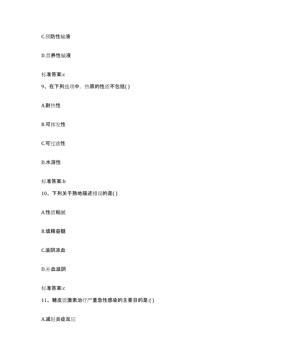 2022-2023年度陕西省宝鸡市陈仓区执业药师继续教育考试通关试题库(有答案)_第4页