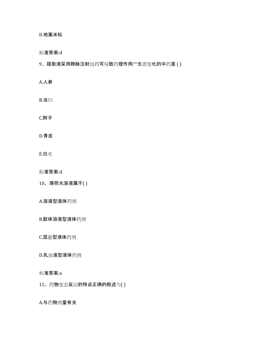 2022年度辽宁省营口市执业药师继续教育考试试题及答案_第4页